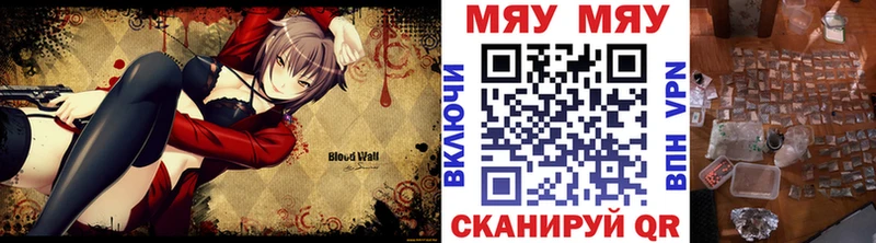 МЯУ-МЯУ mephedrone  Купить закладки  Шахты 